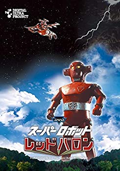 【中古】「スーパーロボットレッドバロン」フルセット DVD