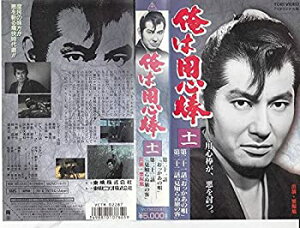 【中古】俺は用心棒(11) [VHS]