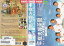 【中古】平成夫婦茶碗 ドケチの花道 vol.4 [VHS]