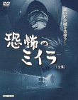 【中古】恐怖のミイラ 全集〈完全ノーカット版〉 [DVD]