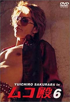 【中古】YUICHIRO SAKURABA in ムコ殿(6) DVD