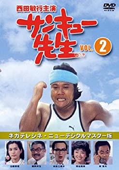 【中古】サンキュー先生 VOL.2 [DVD]