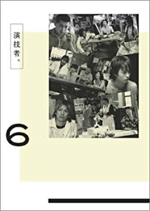 【中古】演技者。(6)(初回限定版) [DVD]