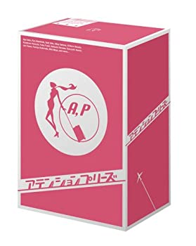 アテンションプリーズ DVD-BOX