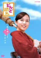 【中古】どんど晴れ 完全版DVD-BOX1 【中古】どんど晴れ 完全版DVD-BOX1