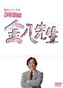 【中古】3年B組金八先生第8シリーズ DVD-BOXII