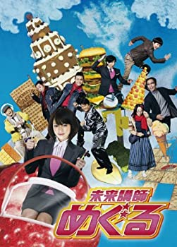 【中古】未来講師めぐる DVD BOX