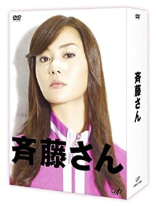 【中古】斉藤さん DVD-BOX