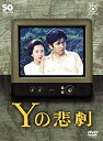 【中古】Yの悲劇 [DVD]【メーカー名】フジテレビジョン【メーカー型番】【ブランド名】ポニーキャニオン【商品説明】【中古】Yの悲劇 [DVD]・中古品（ユーズド品）について商品画像はイメージです。中古という特性上、使用に影響ない程度の使用感・経年劣化（傷、汚れなど）がある場合がございます。商品のコンディション、付属品の有無については入荷の度異なります。また、中古品の特性上、ギフトには適しておりません。商品名に『初回』、『限定』、『〇〇付き』等の記載がございましても、特典・付属品・保証等は原則付属しておりません。付属品や消耗品に保証はございません。当店では初期不良に限り、商品到着から7日間は返品を受付けております。注文後の購入者様都合によるキャンセル・返品はお受けしていません。他モールでも併売している商品の為、完売の際は在庫確保できない場合がございます。ご注文からお届けまで1、ご注文⇒ご注文は24時間受け付けております。2、注文確認⇒ご注文後、当店から注文確認メールを送信します。3、在庫確認⇒新品、新古品：3-5日程度でお届け。※中古品は受注後に、再検品、メンテナンス等により、お届けまで3日-10日営業日程度とお考え下さい。米海外倉庫から取り寄せの商品については発送の場合は3週間程度かかる場合がございます。　※離島、北海道、九州、沖縄は遅れる場合がございます。予めご了承下さい。※配送業者、発送方法は選択できません。お電話でのお問合せは少人数で運営の為受け付けておりませんので、メールにてお問合せお願い致します。お客様都合によるご注文後のキャンセル・返品はお受けしておりませんのでご了承下さい。ご来店ありがとうございます。昭和・平成のCD、DVD、家電、音響機器など希少な商品も多数そろえています。レコード、楽器の取り扱いはございません。掲載していない商品もお探しいたします。映像商品にはタイトル最後に[DVD]、[Blu-ray]と表記しています。表記ないものはCDとなります。お気軽にメールにてお問い合わせください。