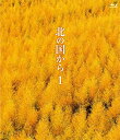 【中古】北の国から Blu-ray(期間限定生産商品)