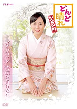 【中古】どんど晴れ スペシャル [DVD]【メーカー名】NHKエンタープライズ【メーカー型番】【ブランド名】Nhk エンタープライズ商品画像はイメージです。中古という特性上、使用に影響ない程度の使用感・経年劣化（傷、汚れなど）がある場合がございます。また、中古品の特性上、ギフトには適しておりません。商品名に『初回』、『限定』、『〇〇付き』等の記載がございましても、特典・付属品・保証等は原則付属しておりません。当店では初期不良に限り、商品到着から7日間はを受付けております。(注文後の購入者様都合によるキャンセル・はお受けしていません。)他モールでも併売している商品の為、完売の際は在庫確保できない場合がございます。ご注文からお届けまで1、ご注文⇒ご注文は24時間受け付けております。2、注文確認⇒ご注文後、当店から注文確認メールを送信します。3、在庫確認⇒新品在庫：3-5日程度でお届け。　　※中古品は受注後に、再メンテナンス、梱包しますので　お届けまで3日-10日営業日程度とお考え下さい。　米海外から発送の場合は3週間程度かかる場合がございます。　※離島、北海道、九州、沖縄は遅れる場合がございます。予めご了承下さい。※配送業者、発送方法は選択できません。お電話でのお問合せは少人数で運営の為受け付けておりませんので、メールにてお問合せお願い致します。お客様都合によるご注文後のキャンセル・はお受けしておりませんのでご了承下さい。ご来店ありがとうございます。 昭和・平成のCD、DVD、家電、音響機器など希少な商品も多数そろえています。 掲載していな商品もお探しいたします。 お気軽にメールにてお問い合わせください。