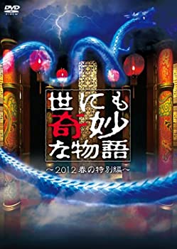 半額品 世にも奇妙な物語 12春の特別編 Dvd 超大特価 Www Rainboinitiative Sl