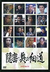 【中古】隠密・奥の細道 DVD-BOX