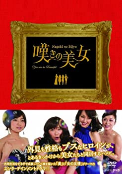 【中古】嘆きの美女 [DVD]