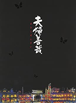 【中古】夫婦善哉 [Blu-ray]