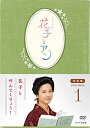 Come to Storeで買える「【中古】連続テレビ小説「花子とアン」完全版 DVD-BOX -1」の画像です。価格は18,175円になります。