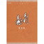 【中古】中村橋之助主演 大河ドラマ 毛利元就 総集編 DVD-BOX 全2枚【NHKスクエア限定商品】 18,268円