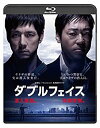 【中古】ダブルフェイス ~潜入捜査編 偽装警察編~(2枚組) Blu-ray