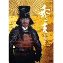 【中古】竹中直人主演 大河ドラマ 秀吉 総集編 全2枚【NHKスクエア限定商品】