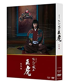 【中古】大河ドラマ おんな城主 直虎 総集編 [DVD]