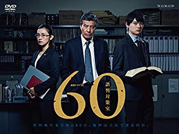 【中古】連続ドラマW 60 誤判対策室 [DVD]