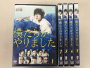 【中古】僕たちがやりました 【レンタル落ち】全5巻セット