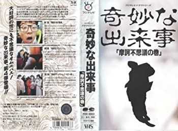 TV Anime - 【中古】奇妙な出来事摩詞不思議の巻 [VHS]