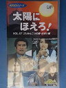 【中古】太陽にほえろ!4800シリーズ Vol.57「ゴリサン二つの愛・出会い編」 [VHS]【メーカー名】バップ【メーカー型番】【ブランド名】【商品説明】中古商品のご購入時はご購入前に必ず確認をお願いいたします。商品画像はイメージです。中古という特性上、使用に影響ない程度の使用感・経年劣化（傷、汚れなど）がある場合がございます。また、中古品の特性上、ギトには適しておりません。商品名に『初回』、『限定』、『〇〇付き』等の記載がございましても、特典・付属品・保証等は原則付属しておりません。当店では初期不良に限り、商品到着から7日間はを受付けております。(注文後の購入者様都合によるキャンセル・はお受けしていません。)他モールでも併売している商品の為、完売の際は在庫確保できない場合がございます。ご注文からお届けまで1、ご注文⇒ご注文は24時間受け付けております。2、注文確認⇒ご注文後、当店から注文確認メールを送信します。3、在庫確認⇒新品在庫：3?5日程度でお届け。　　※中古品は受注後に、再メンテナンス、梱包しますので　お届けまで3日?10日営業日程度とお考え下さい。　米海外から発送の場合は3週間程度かかる場合がございます。　※離島、北海道、九州、沖縄は遅れる場合がございます。予めご了承下さい。※配送業者、発送方法は選択できません。お電話でのお問合せは少人数で運営の為受け付けておりませんので、メールにてお問合せお願い致します。お客様都合によるご注文後のキャンセル・はお受けしておりませんのでご了承下さい。ご来店ありがとうございます。 昭和・平成のCD、DVD、家電、音響機器など希少な商品も多数そろえています。 掲載していな商品もお探しいたします。 お気軽にメールにてお問い合わせください。