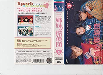 現金特価 三姉妹探偵団 Vol 1 Vhs 送料込 Www Ugtu Net 現金特価 三姉妹探偵団 Vol 1 Vhs 送料込 Www Ugtu Net