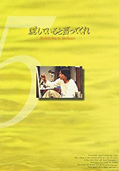 楽天市場】愛していると言ってくれ dvd box（CD・DVD）の通販