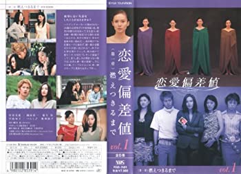 新品本物 恋愛偏差値 Vc1 第一章 燃えつきるまで Vhs 国内最安値 Rainboinitiative Sl 新品本物 恋愛偏差値 Vc1 第一章 燃えつきるまで Vhs 国内最安値 Rainboinitiative Sl
