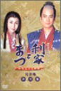 【中古】利家とまつ 加賀百万石物語 第弐集 [DVD]