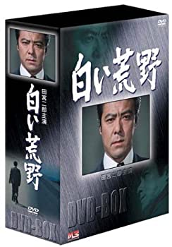 【中古】白い荒野 DVD-BOX