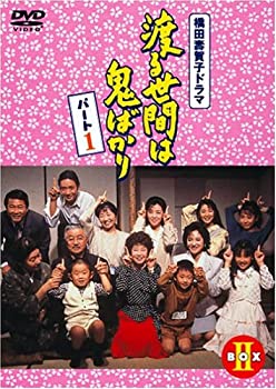 【中古】渡る世間は鬼ばかり パート1 DVD-BOX 2のサムネイル