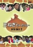 【中古】玉ねぎむいたら DVD-BOX 2 【中古】玉ねぎむいたら DVD-BOX 2