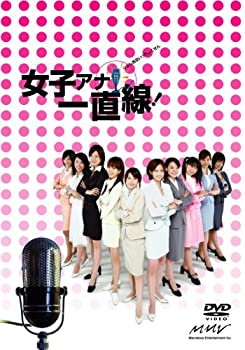 送料無料 女子アナ一直線 Dvd Box 最適な材料 Www Ugtu Net