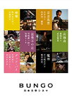 【中古】BUNGO-日本文学シネマ- BOX 【完全生産限定】 [DVD]