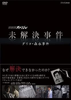 楽天市場】NHKスペシャル 未解決事件の通販