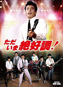 【中古】ただいま絶好調! セレクション BOX [DVD]