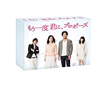 【中古】もう一度君に、プロポーズ DVD-BOX