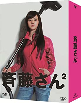 【中古】斉藤さん2 DVD BOX