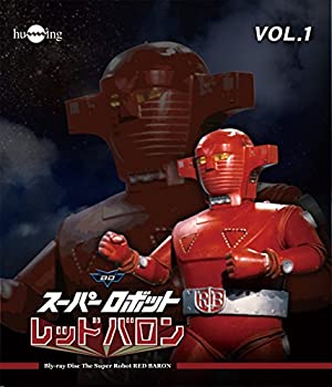 【中古】スーパーロボットレッドバロン Blu-ray vol.1