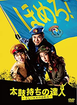 【中古】太鼓持ちの達人~正しい××のほめ方~ DVD-BOX