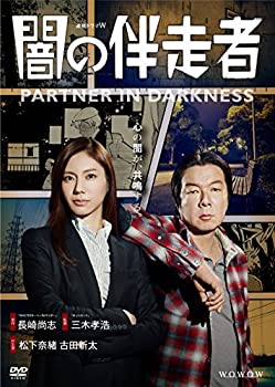 【中古】闇の伴走者 DVD-BOX