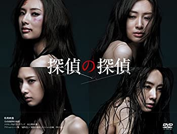 【中古】探偵の探偵 DVD BOX