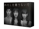 【中古】わたしを離さないで Blu-ray BOX