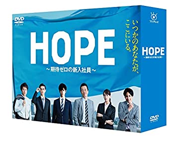 【中古】HOPE~期待ゼロの新入社員~ DVD BOX