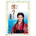 【中古】沢口靖子主演 連続テレビ小説 澪つくし 完全版 DVD-BOXI 全7枚【NHKスクエア限定商品】