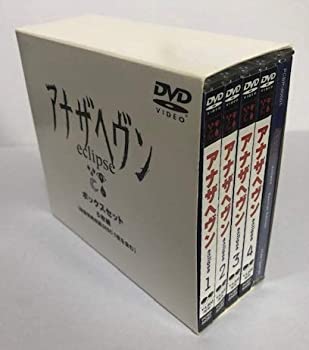 【中古】アナザヘヴンeclipse BOXセット [DVD]