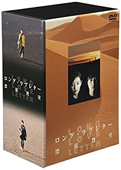 【中古】ロング・ラブレター 漂流教室 DVD-BOX